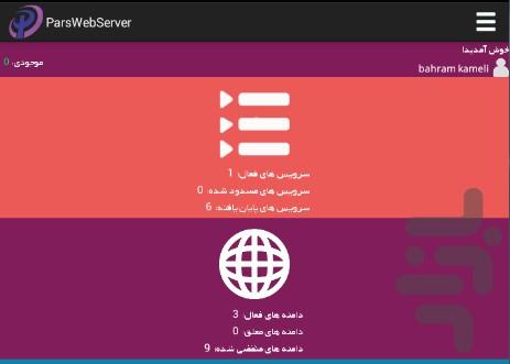 پارس وب سرور - عکس برنامه موبایلی اندروید