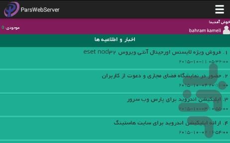 پارس وب سرور - عکس برنامه موبایلی اندروید