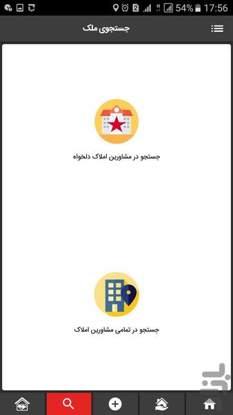 پلاک (نسخه مشاورین) - Image screenshot of android app