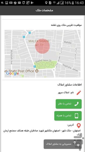 پلاک (نسخه عمومی) - عکس برنامه موبایلی اندروید