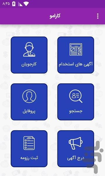 کارامو - Image screenshot of android app