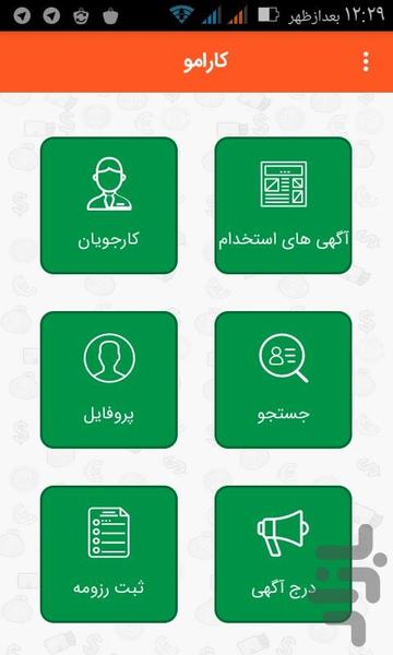 کارامو - Image screenshot of android app