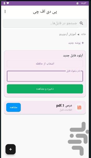 پی دی اف چی - عکس برنامه موبایلی اندروید
