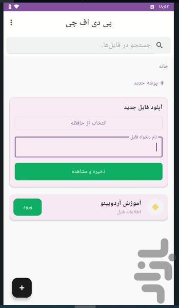 پی دی اف چی - عکس برنامه موبایلی اندروید