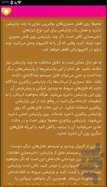 اموزش پارتیشن بندی حرفه ای - عکس برنامه موبایلی اندروید