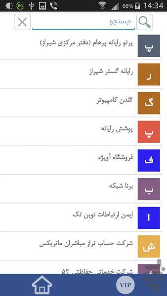 راهنمای شهر و بانک مشاغل ایران - Image screenshot of android app