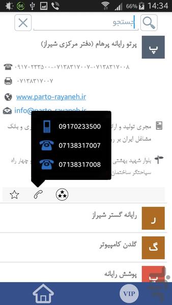راهنمای شهر و بانک مشاغل ایران - Image screenshot of android app