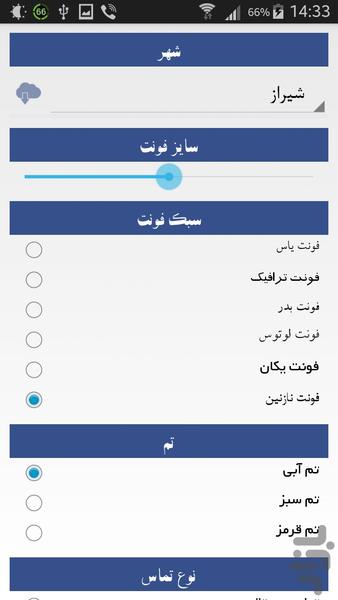 راهنمای شهر و بانک مشاغل ایران - Image screenshot of android app