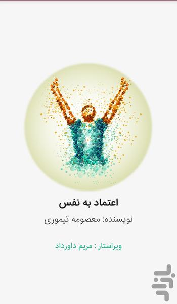 معجزه اعتماد به نفس - Image screenshot of android app