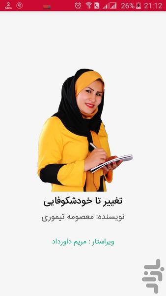 از تغییر تا خودشکوفایی - Image screenshot of android app