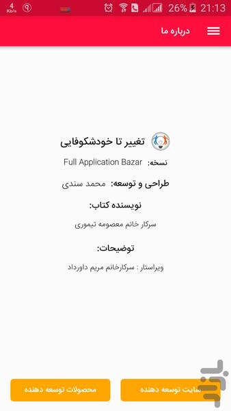 از تغییر تا خودشکوفایی - عکس برنامه موبایلی اندروید