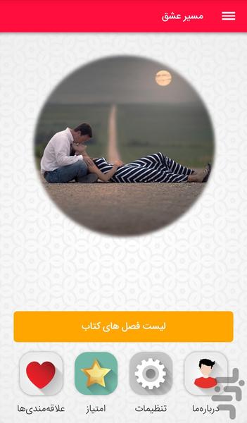 مسیر عشق - Image screenshot of android app