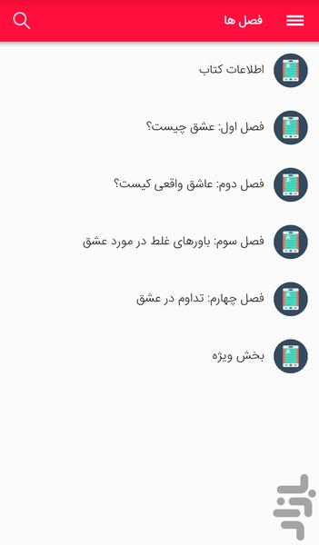 مسیر عشق - عکس برنامه موبایلی اندروید