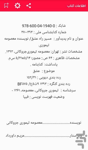 مسیر عشق - عکس برنامه موبایلی اندروید
