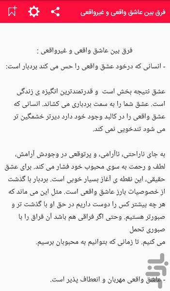 مسیر عشق - عکس برنامه موبایلی اندروید