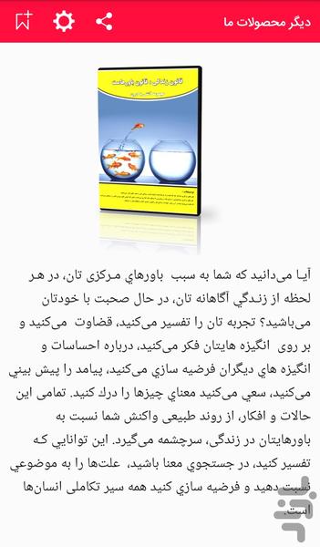 شخصیت های سمّی - Image screenshot of android app