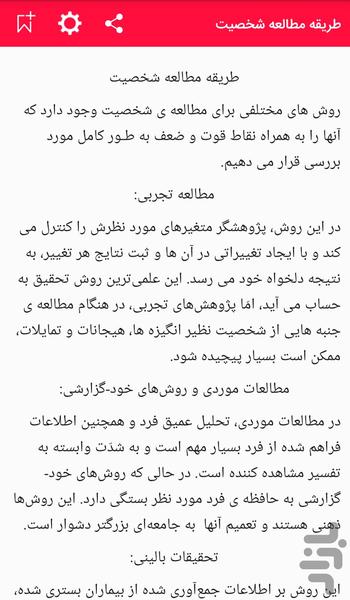 شخصیت های سمّی - Image screenshot of android app