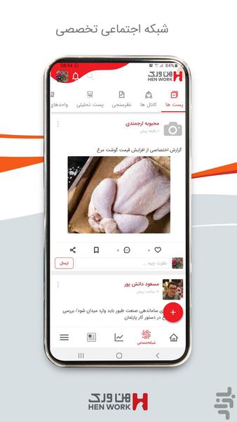 هن ورک - عکس برنامه موبایلی اندروید