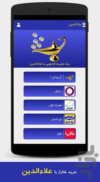 Alaedin Charge - Image screenshot of android app