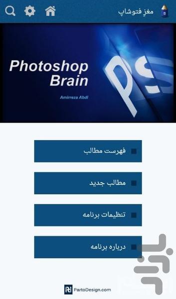 Photoshop Brain - Image screenshot of android app