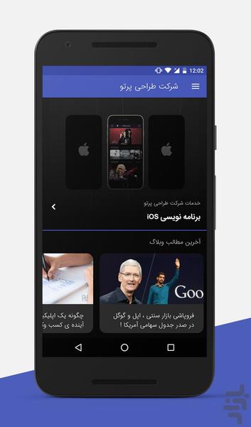 شرکت طراحی پرتو - عکس برنامه موبایلی اندروید