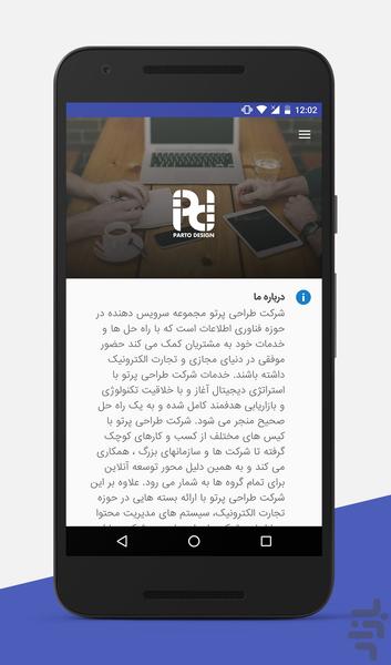 شرکت طراحی پرتو - عکس برنامه موبایلی اندروید