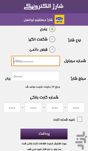 خرید شارژ الکترونیکی بدون اینترنت - عکس برنامه موبایلی اندروید