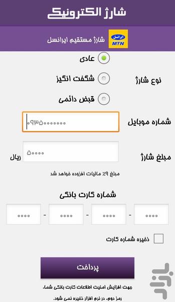 خرید شارژ الکترونیکی بدون اینترنت - Image screenshot of android app