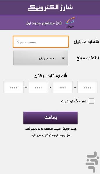 خرید شارژ الکترونیکی بدون اینترنت - Image screenshot of android app