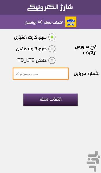 خرید شارژ الکترونیکی بدون اینترنت - Image screenshot of android app