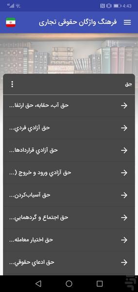 IRANPOUR LAW AND COMMERCIAL - Image screenshot of android app