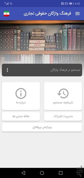 IRANPOUR LAW AND COMMERCIAL - Image screenshot of android app