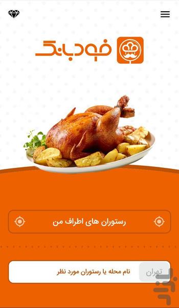 فودبانک - عکس برنامه موبایلی اندروید