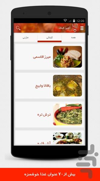 Ashpaz Gilak - Image screenshot of android app