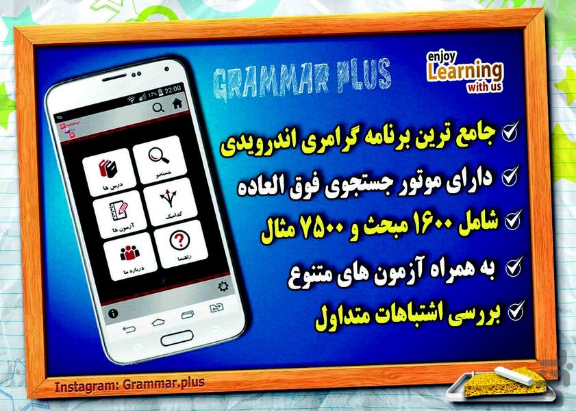 گرامر پلاس (گرامر زبان انگلیسی) - Image screenshot of android app