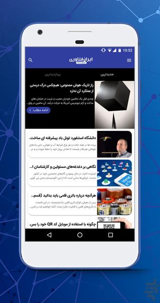 ایران فناوری (اخبار تکنولوژی) - عکس برنامه موبایلی اندروید
