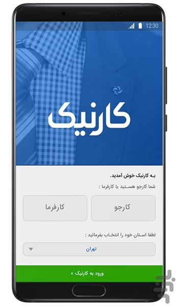 کارنیک - عکس برنامه موبایلی اندروید