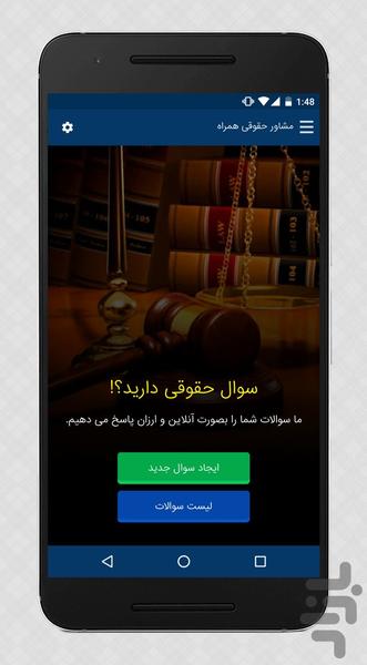 مشاور حقوقی همراه - عکس برنامه موبایلی اندروید