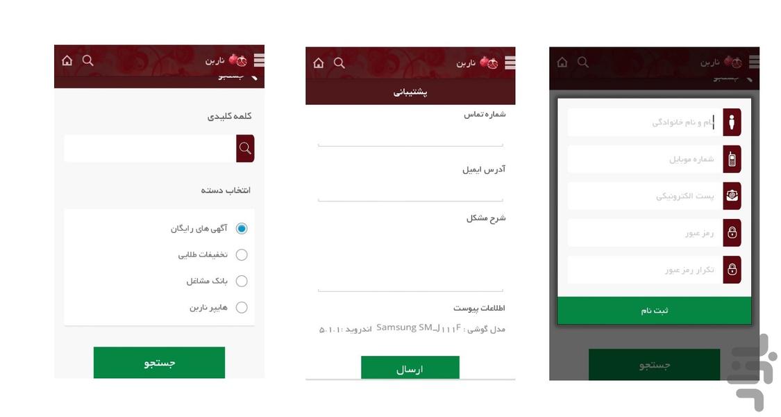 ناربن ساوه - Image screenshot of android app