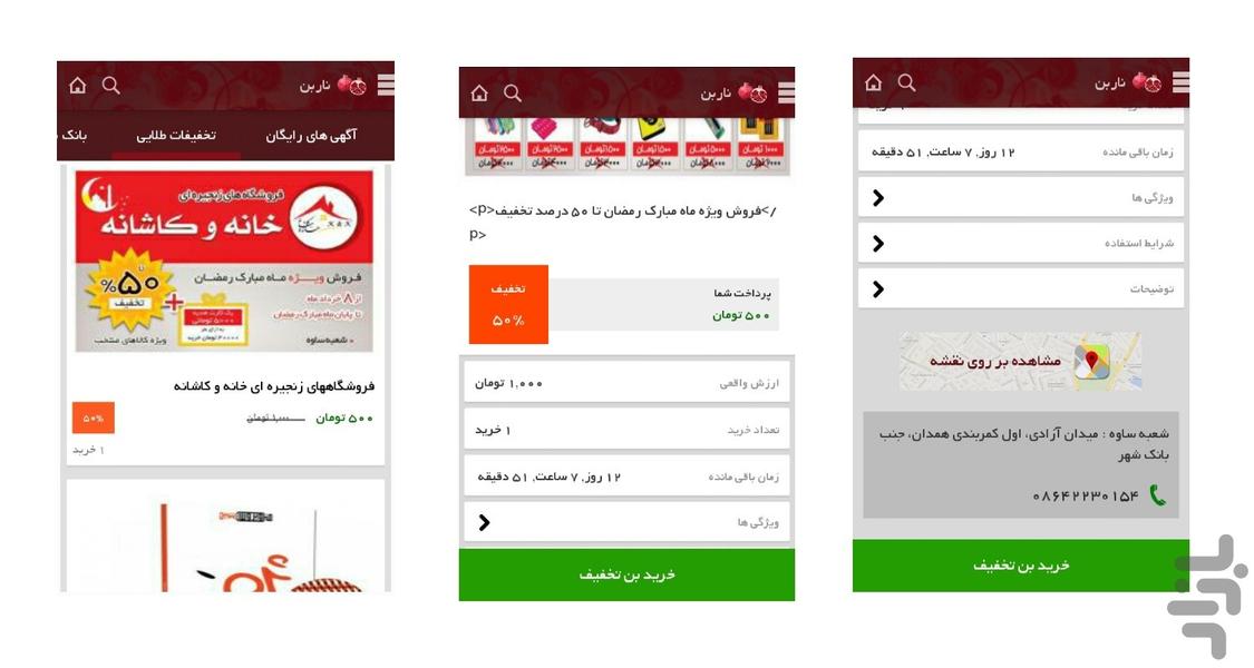 Narbon saveh - Image screenshot of android app