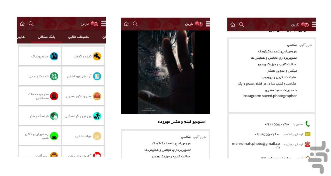 Narbon saveh - Image screenshot of android app