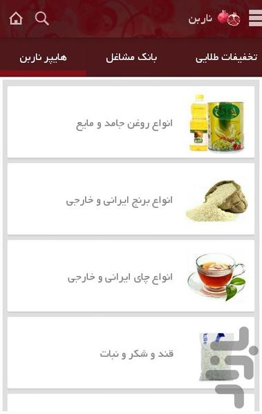 Narbon saveh - Image screenshot of android app