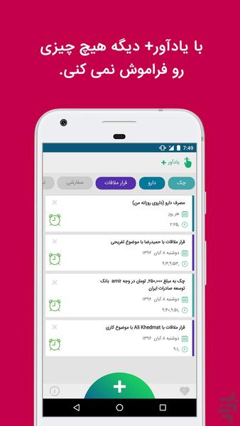 یادآور+ (یادآور دارو ، چک و ...) - عکس برنامه موبایلی اندروید