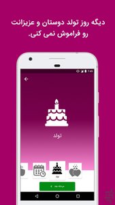 یادآور+ (یادآور دارو ، چک و ...) - عکس برنامه موبایلی اندروید