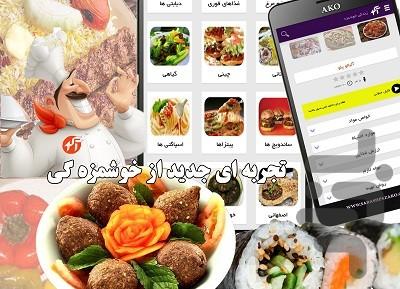 Chef Ako - عکس برنامه موبایلی اندروید