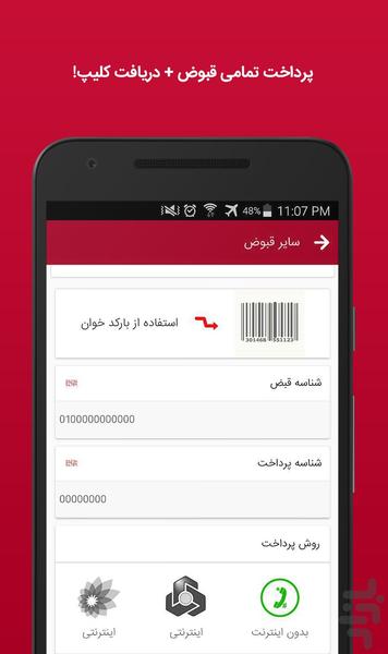 سیم گِیت - برای اولین بار - عکس برنامه موبایلی اندروید