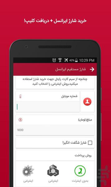 سیم گِیت - برای اولین بار - عکس برنامه موبایلی اندروید
