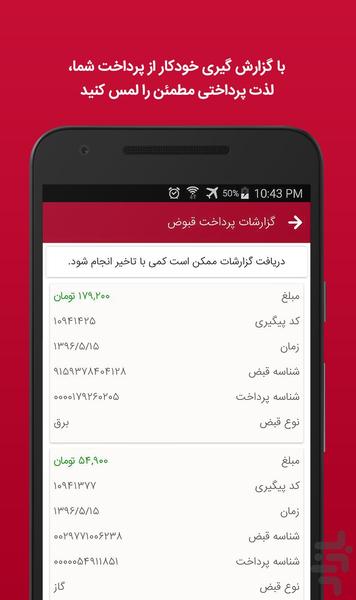 سیم گِیت - برای اولین بار - عکس برنامه موبایلی اندروید