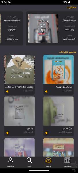 دەنگەپەڕتووک (کتاب صوتی کوردی) - Image screenshot of android app