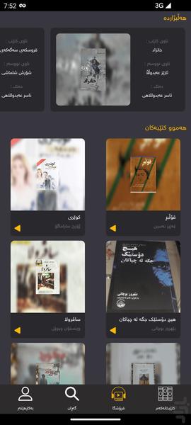 دەنگەپەڕتووک (کتاب صوتی کوردی) - Image screenshot of android app